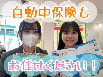 【自動車保険もお任せください！】